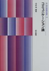 新 現代図書館学講座 全17巻
（１５） コミュニケーション論