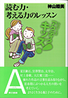 東書アクティブ・キッズ読む力・考える力のレッスン