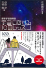 宇宙に恋する10のレッスン