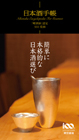 日本酒手帳