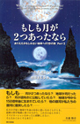 もしも月が2つあったなら