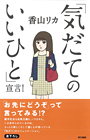 「気だてのいいひと」宣言！