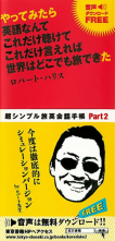 やってみたら　英語なんて　これだけ聴けて　これだけ言えれば　世界はどこでも旅できた