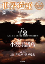 世界遺産年報2012
