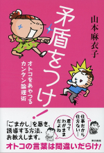 矛盾をつけ!