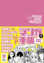 マンガ手帳PREMIUM