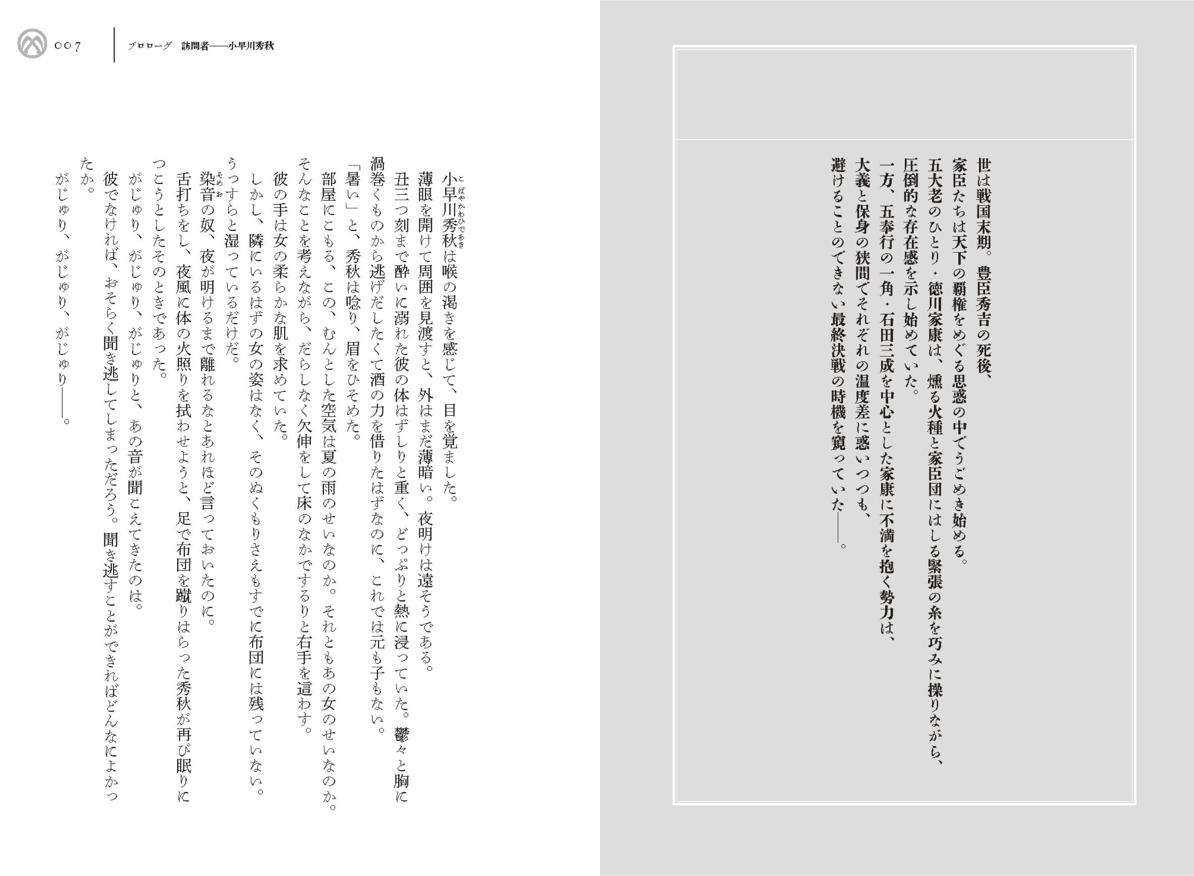 東京書籍】 一般書籍 文芸 僕とあいつの関ヶ原