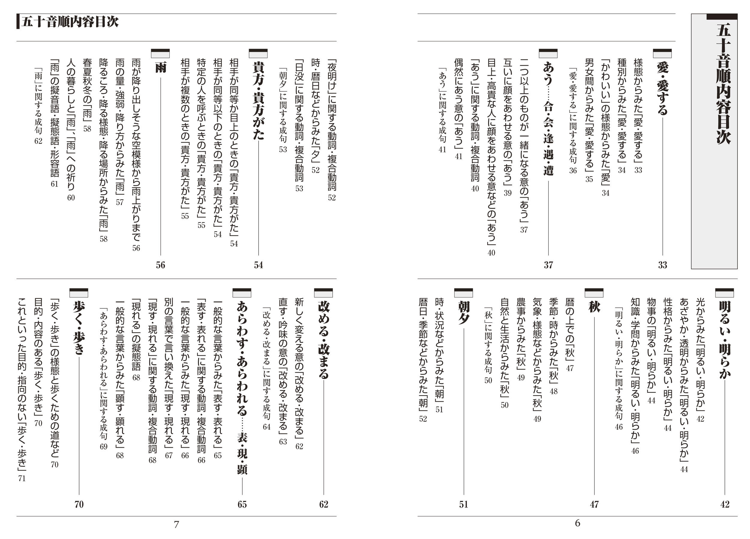 東京書籍】 一般書籍 語学・辞事典 日本語使いさばき辞典