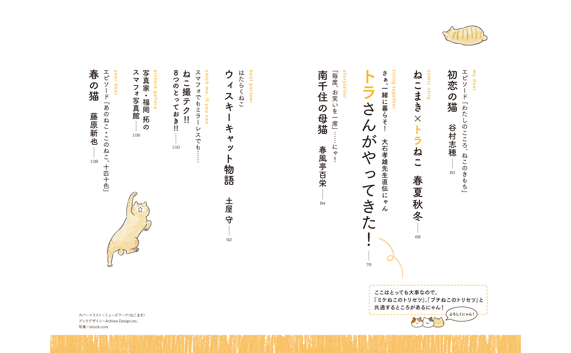 東京書籍】 一般書籍 趣味・実用 トラねこのトリセツ