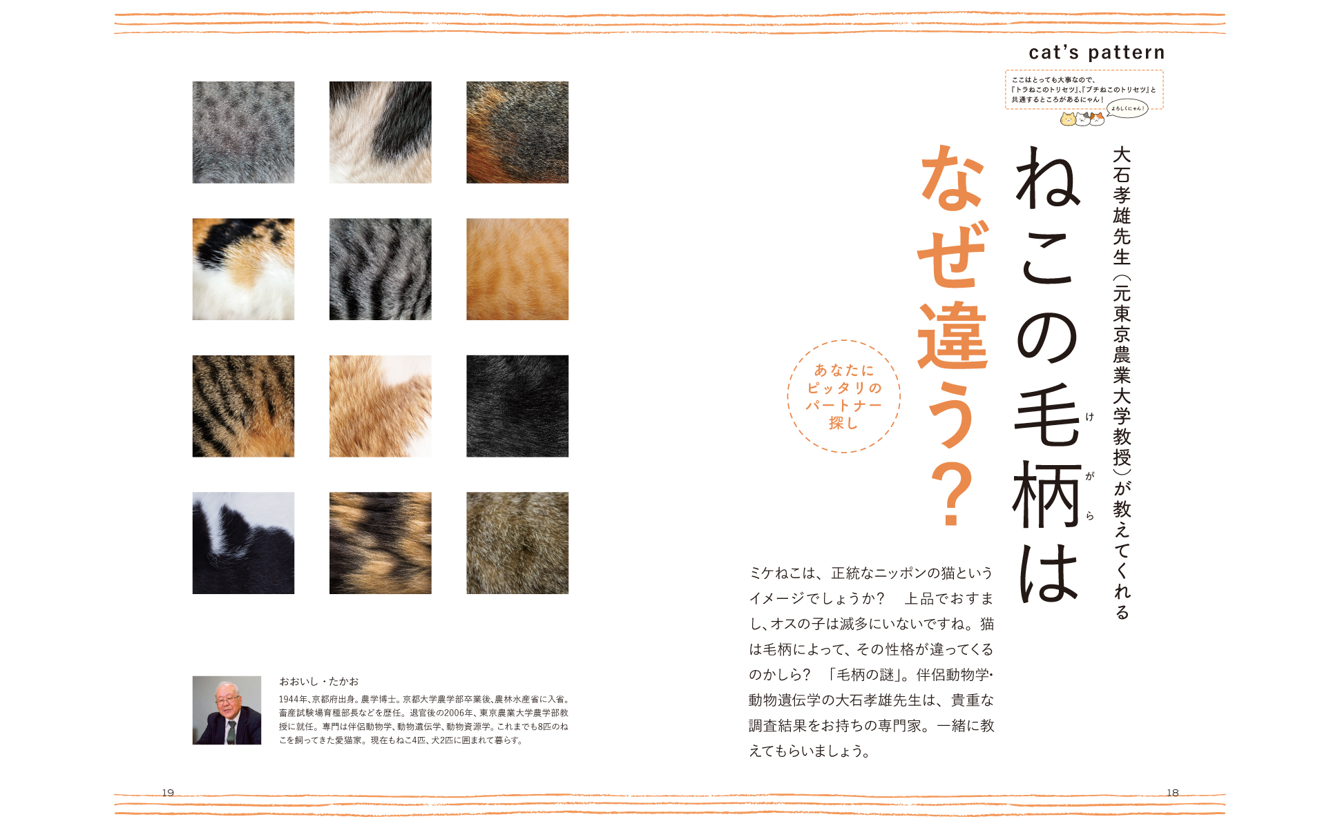 東京書籍】 一般書籍 趣味・実用 ミケねこのトリセツ