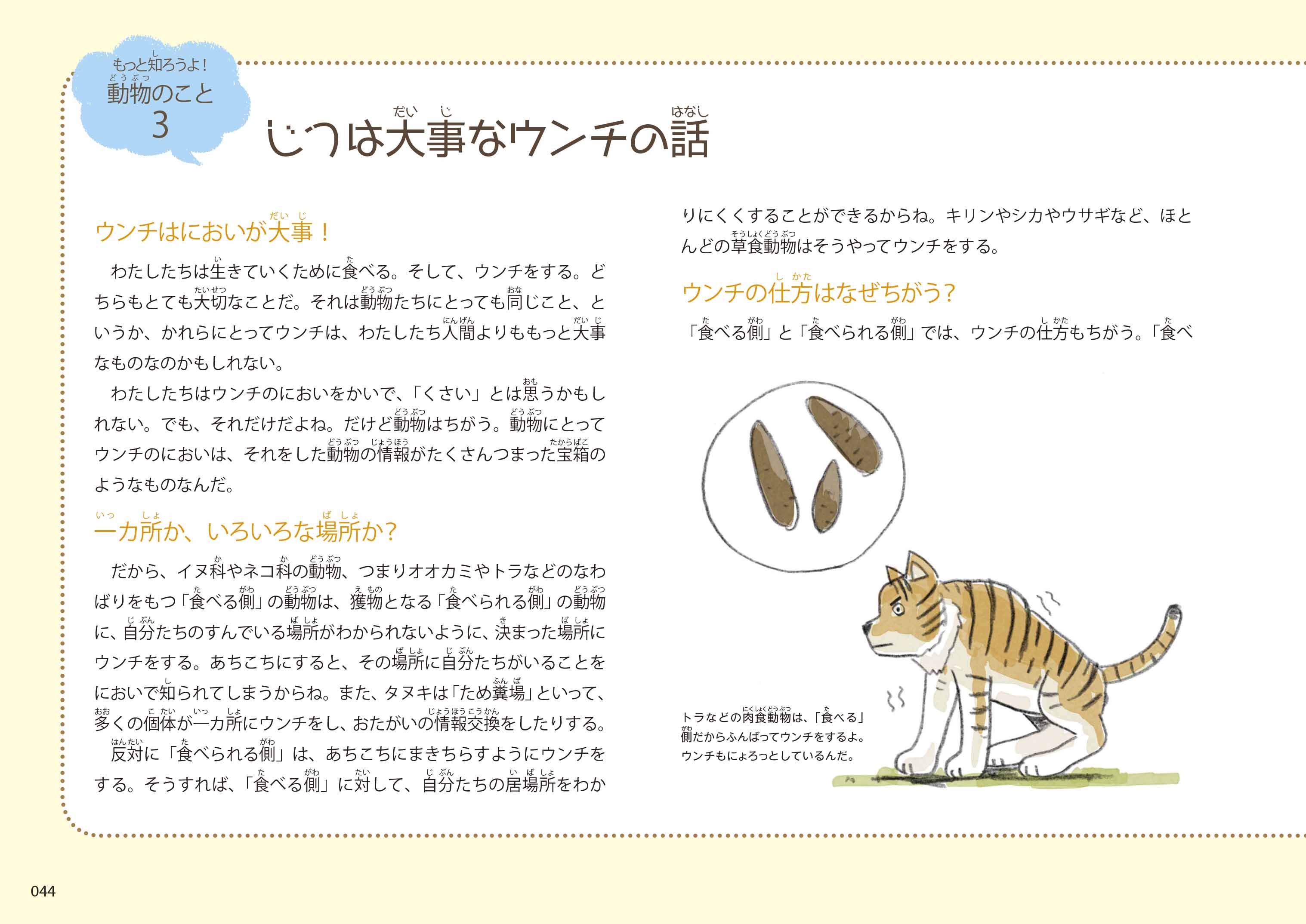 東京書籍】 一般書籍 自然科学 旭山動物園AR どうぶつ図鑑 第2版