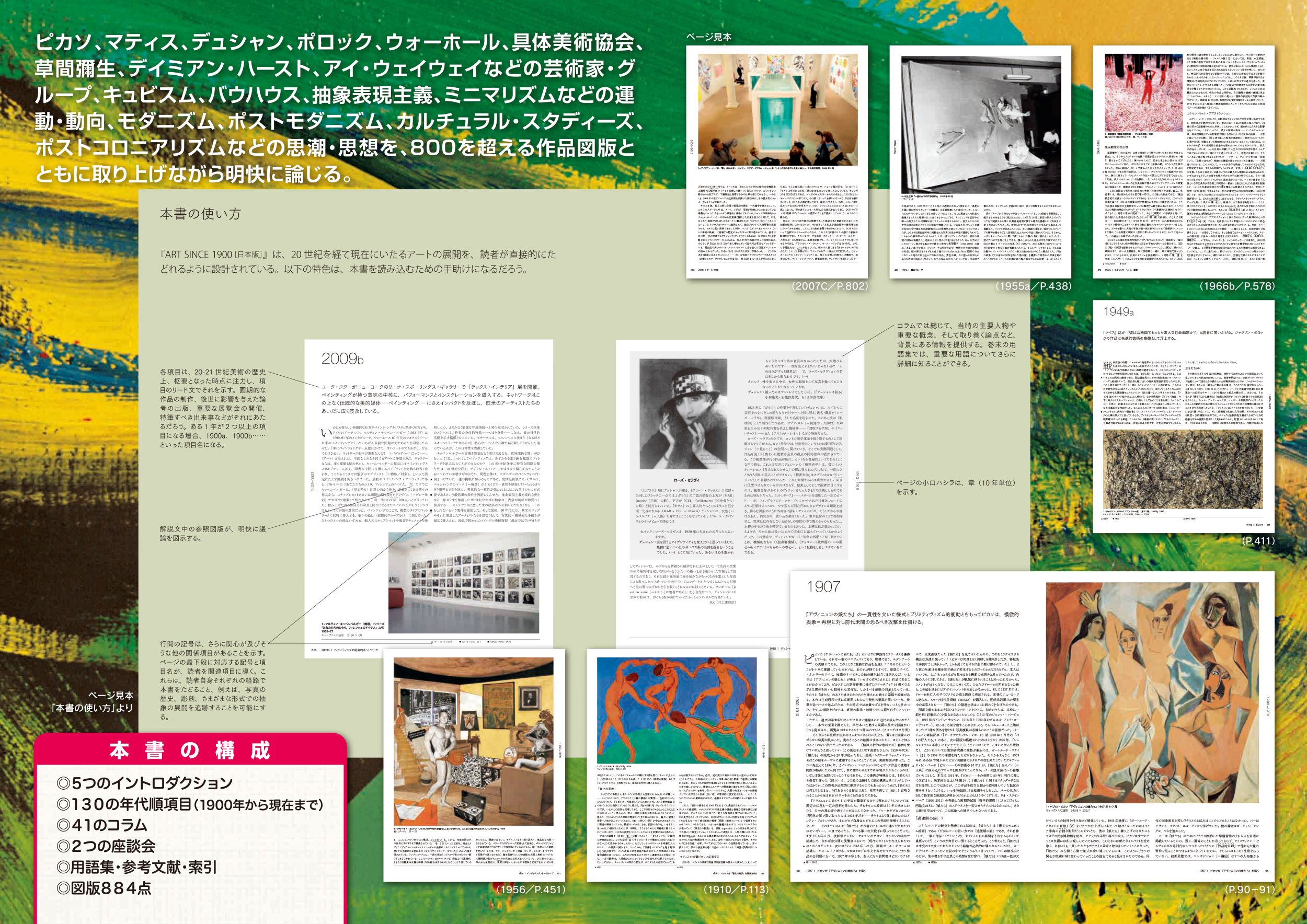 東京書籍】 一般書籍 芸術 ART SINCE 1900 図鑑 1900年以後の芸術