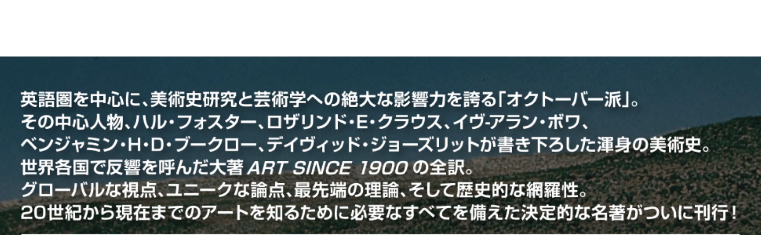東京書籍】 一般書籍 芸術 ART SINCE 1900 図鑑 1900年以後の芸術