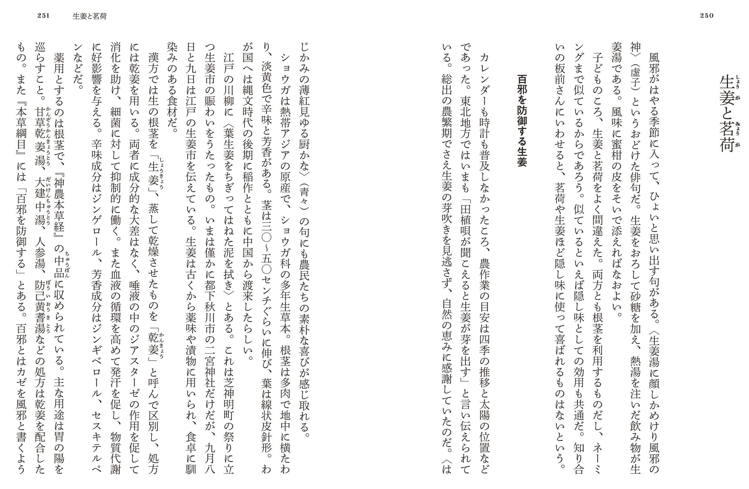 東京書籍】 一般書籍 文芸 身近な「くすり」歳時記