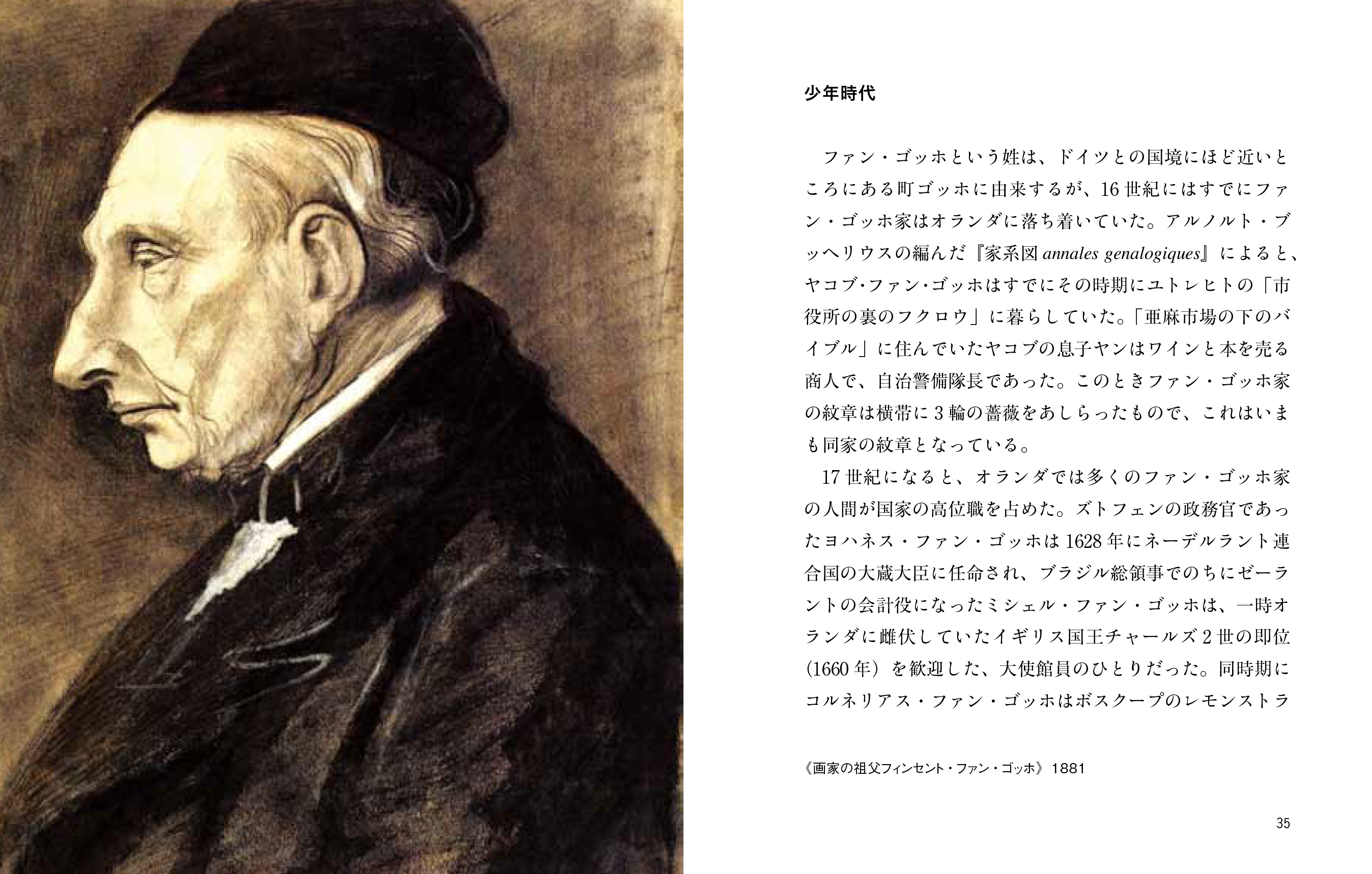東京書籍】 一般書籍 芸術 フィンセント・ファン・ゴッホの思い出