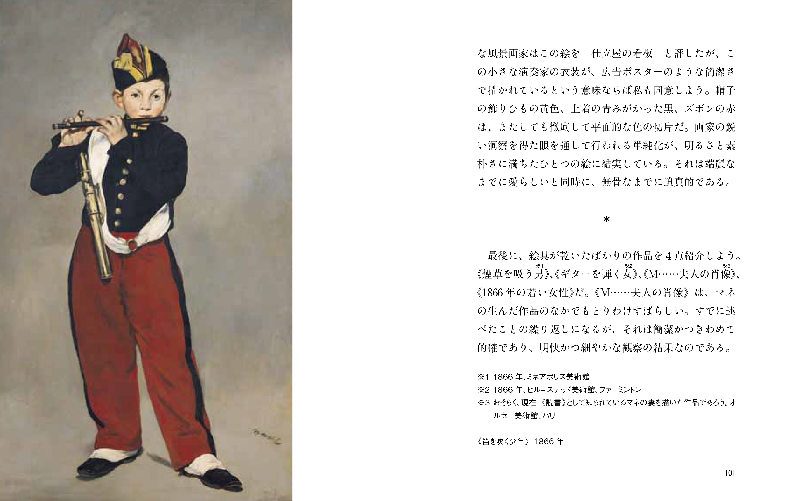 東京書籍】 一般書籍 芸術 エドゥアール・マネを見つめて