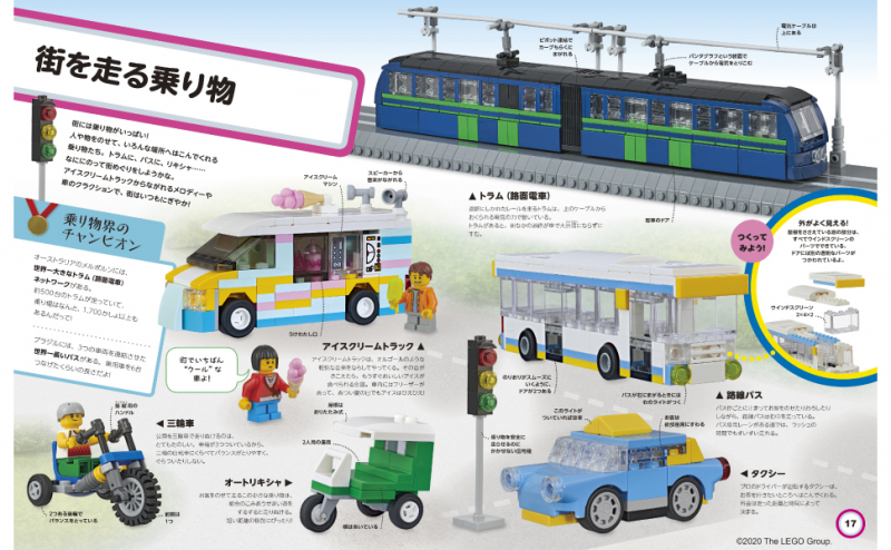 東京書籍 一般書籍 趣味 実用 レゴ乗り物大集合