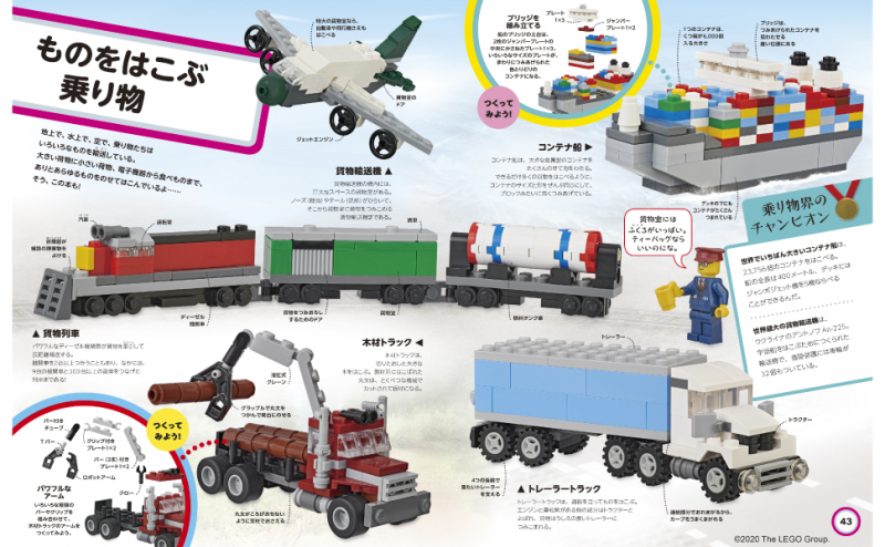 東京書籍 一般書籍 趣味 実用 レゴ乗り物大集合