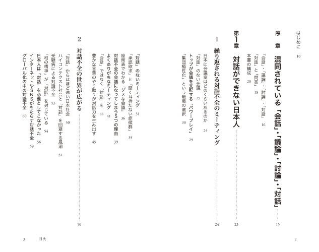 東京書籍 一般書籍 社会一般 リーダーシップを鍛える 対話学 のすゝめ 東京書籍 一般書籍 社会一般 リーダーシップを鍛える 対話学 のすゝめ