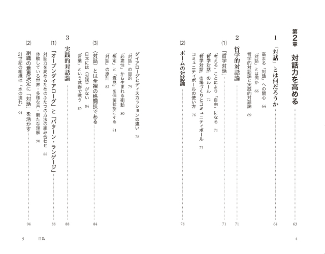 東京書籍 一般書籍 社会一般 リーダーシップを鍛える 対話学 のすゝめ 東京書籍 一般書籍 社会一般 リーダーシップを鍛える 対話学 のすゝめ