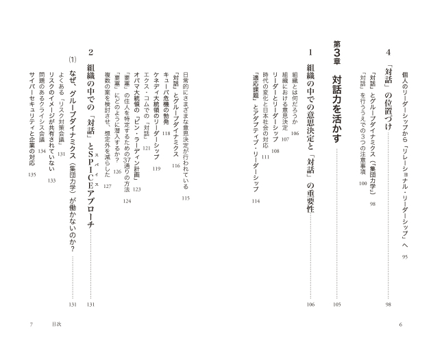 東京書籍 一般書籍 社会一般 リーダーシップを鍛える 対話学 のすゝめ 東京書籍 一般書籍 社会一般 リーダーシップを鍛える 対話学 のすゝめ