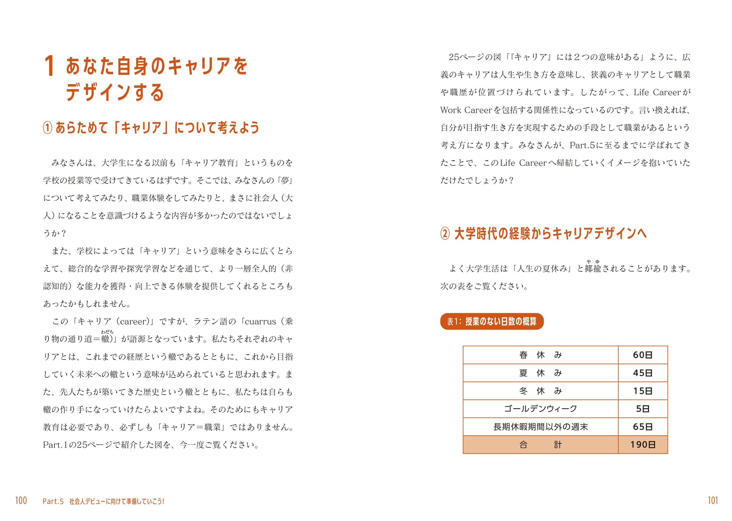 東京書籍】 一般書籍 教育 大学生のための教科書