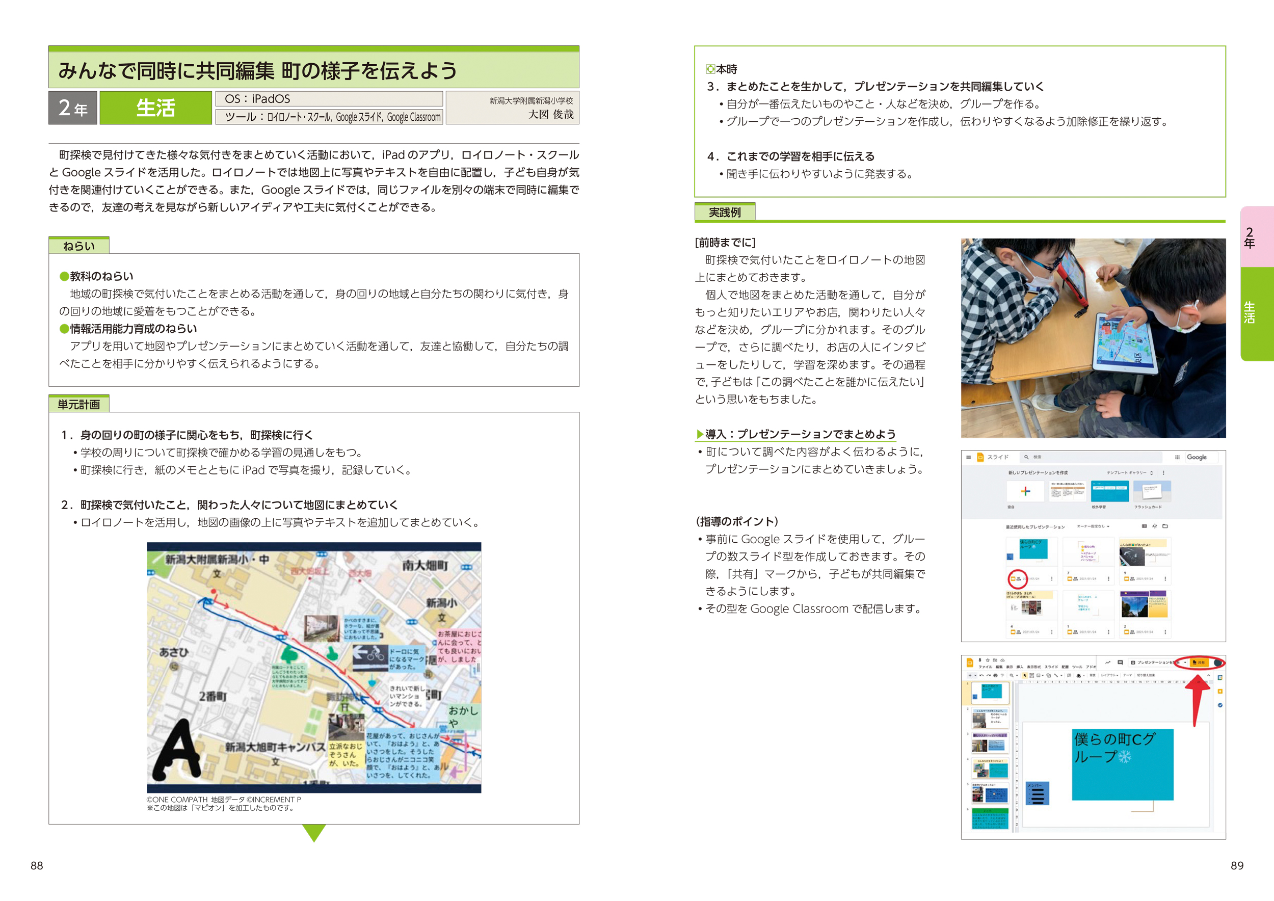 東京書籍】 一般書籍 教育 GIGAスクール構想 小学校低学年 1人1