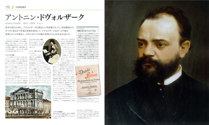 東京書籍 一般書籍 芸術 図鑑 世界の作曲家 東京書籍 一般書籍 芸術 図鑑 世界の作曲家