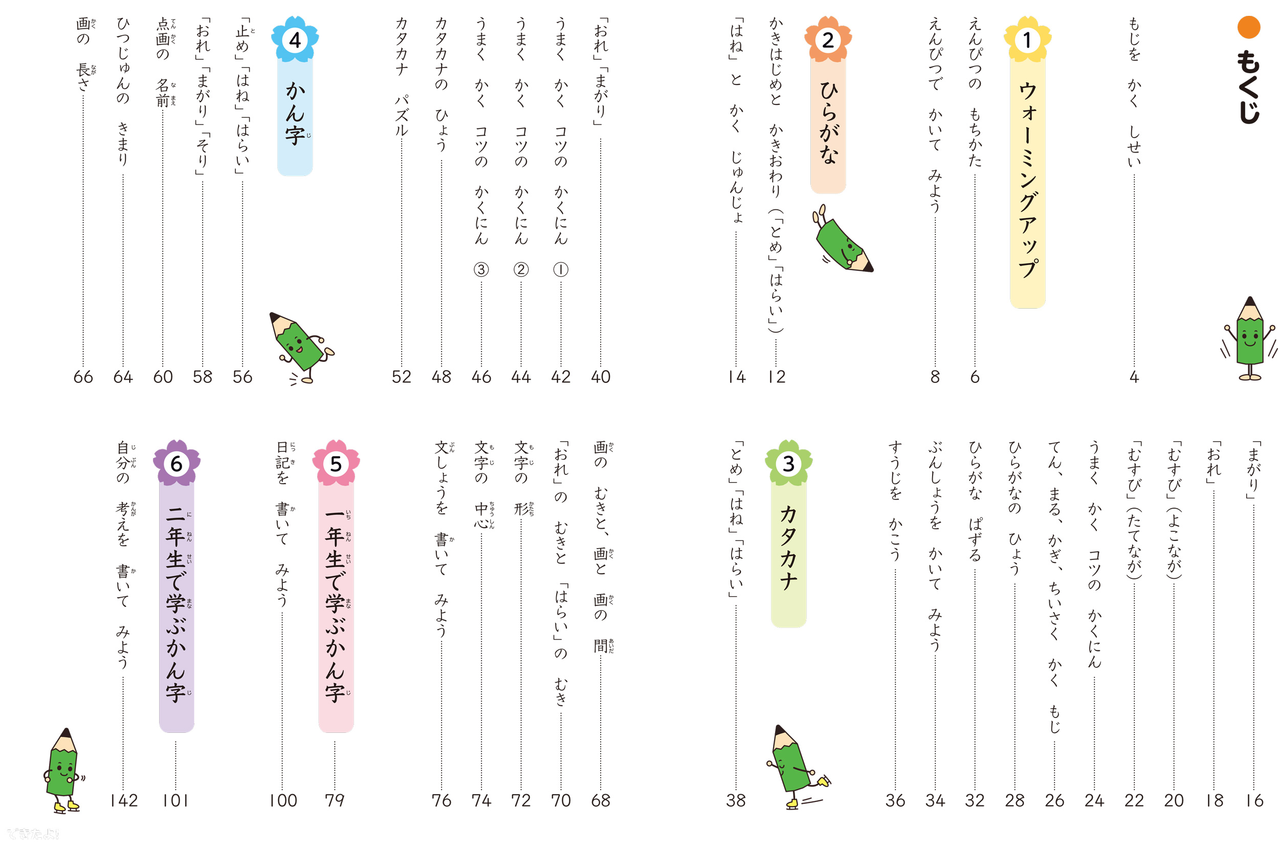 東京書籍】 一般書籍 学習参考書 ひらがな カタカナ 小2までの