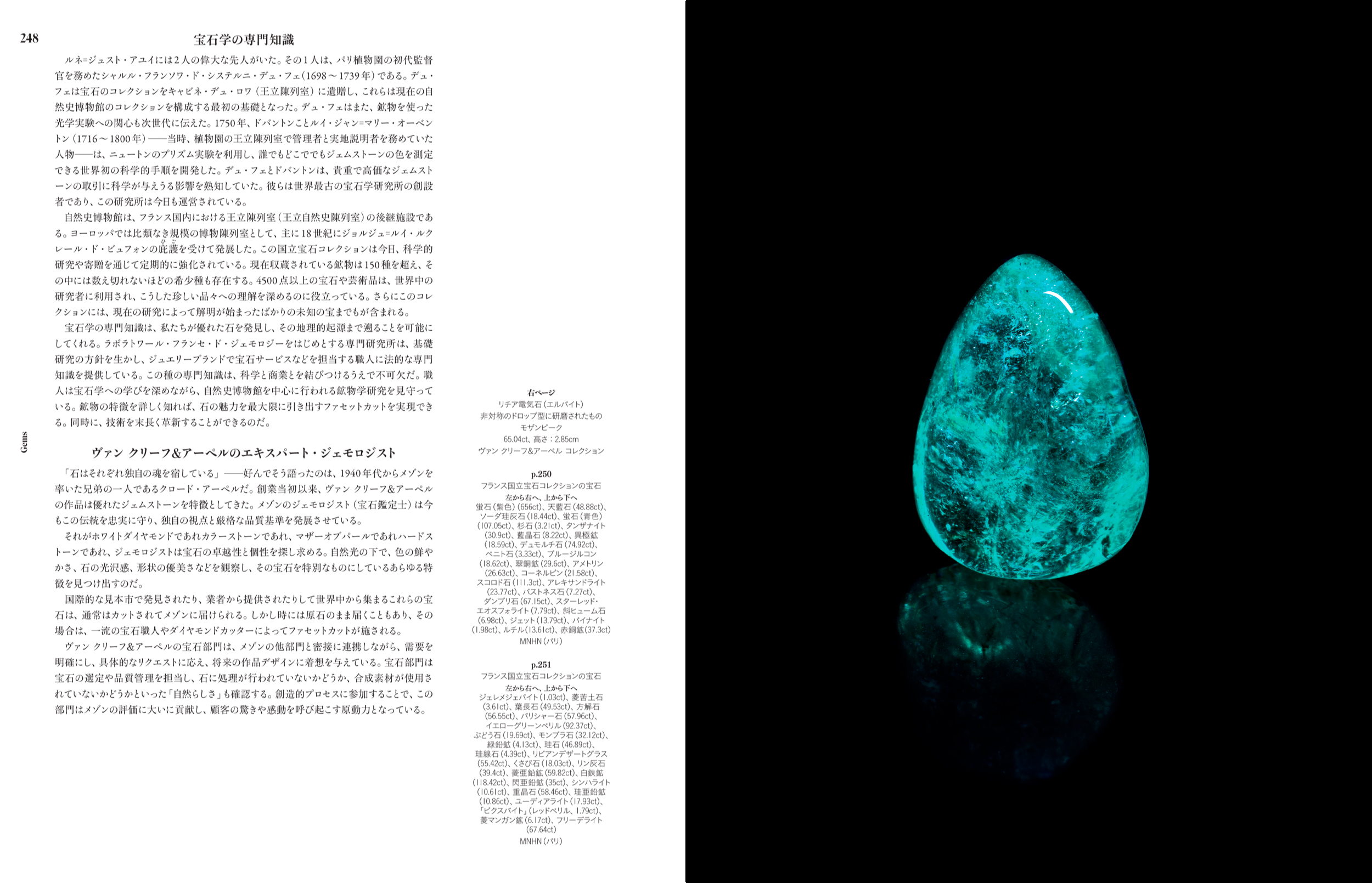 東京書籍】 一般書籍 芸術 GEMS 美しき宝石と鉱物の世界