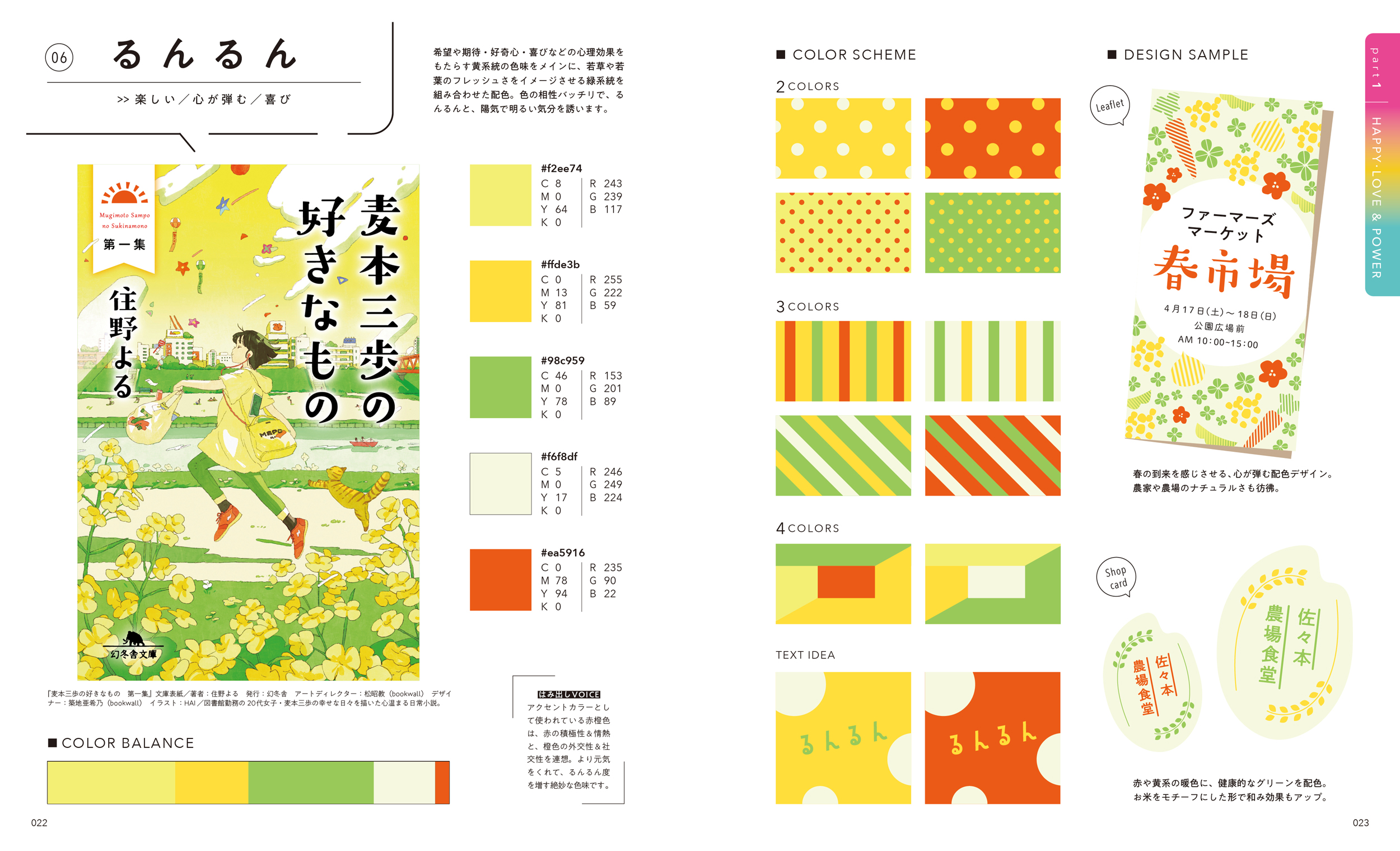 東京書籍】 一般書籍 芸術 オノマトペでピンとくる！ ひらめき配色図鑑