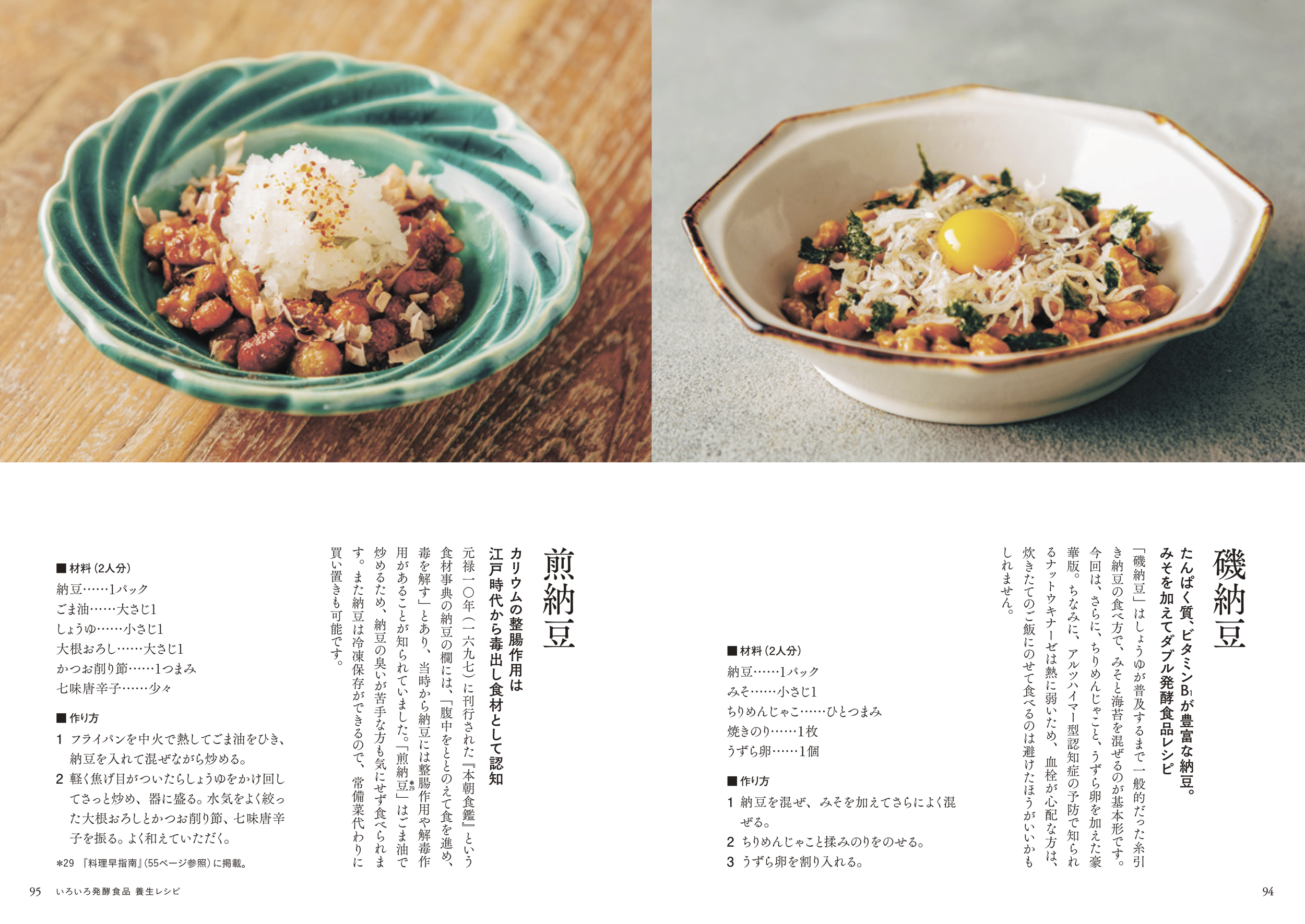 東京書籍】 一般書籍 趣味・実用 発酵食品でつくるシンプル養生レシピ