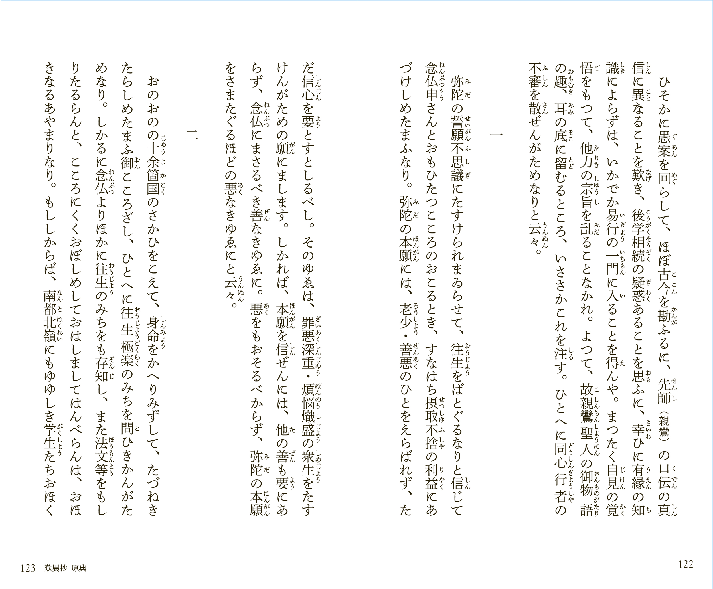 東京書籍】 一般書籍 人文社会 歎異抄手帳
