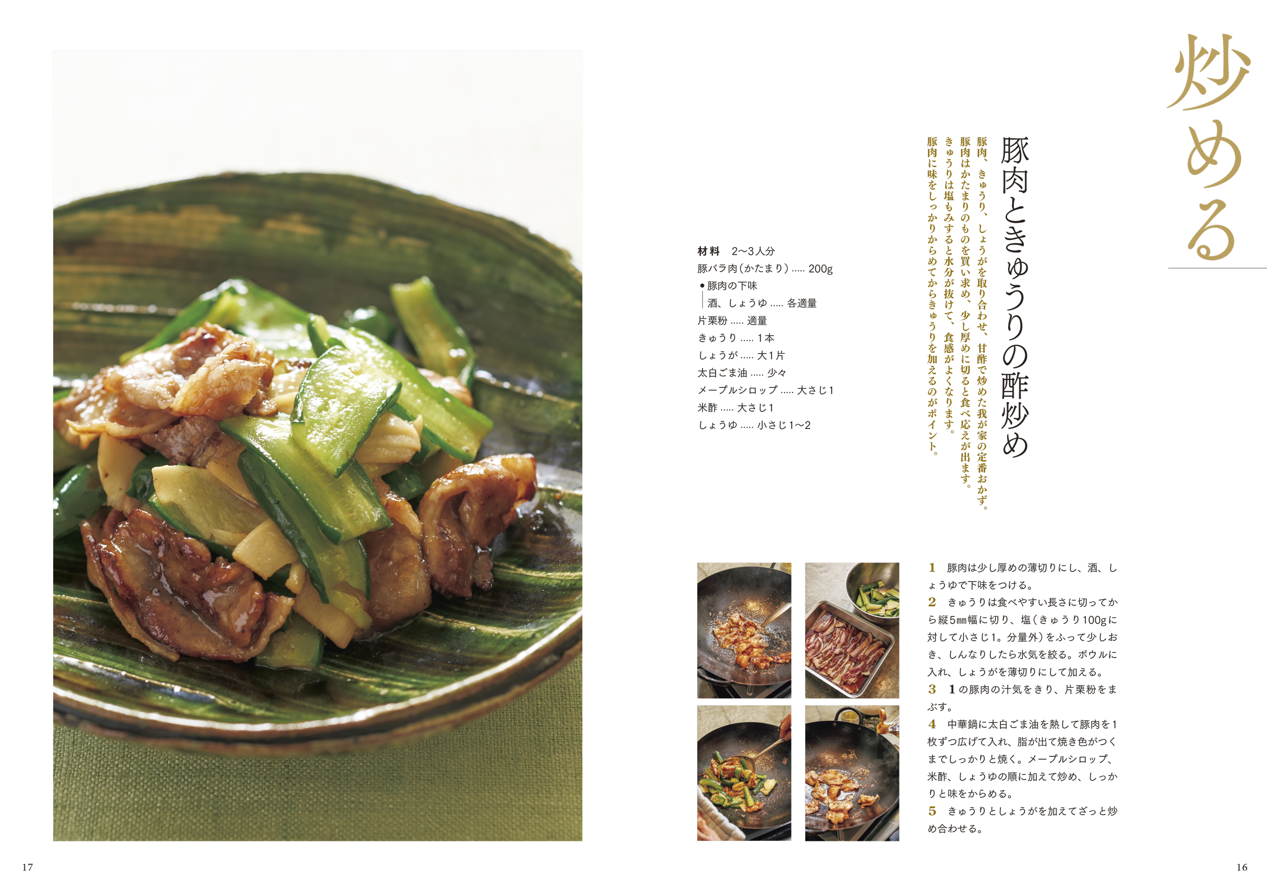 料理本　酢のもの　あえもの 酢の物・あえ物 (NHKきょうの料理 きょう・すぐ・レシピ) | 日本