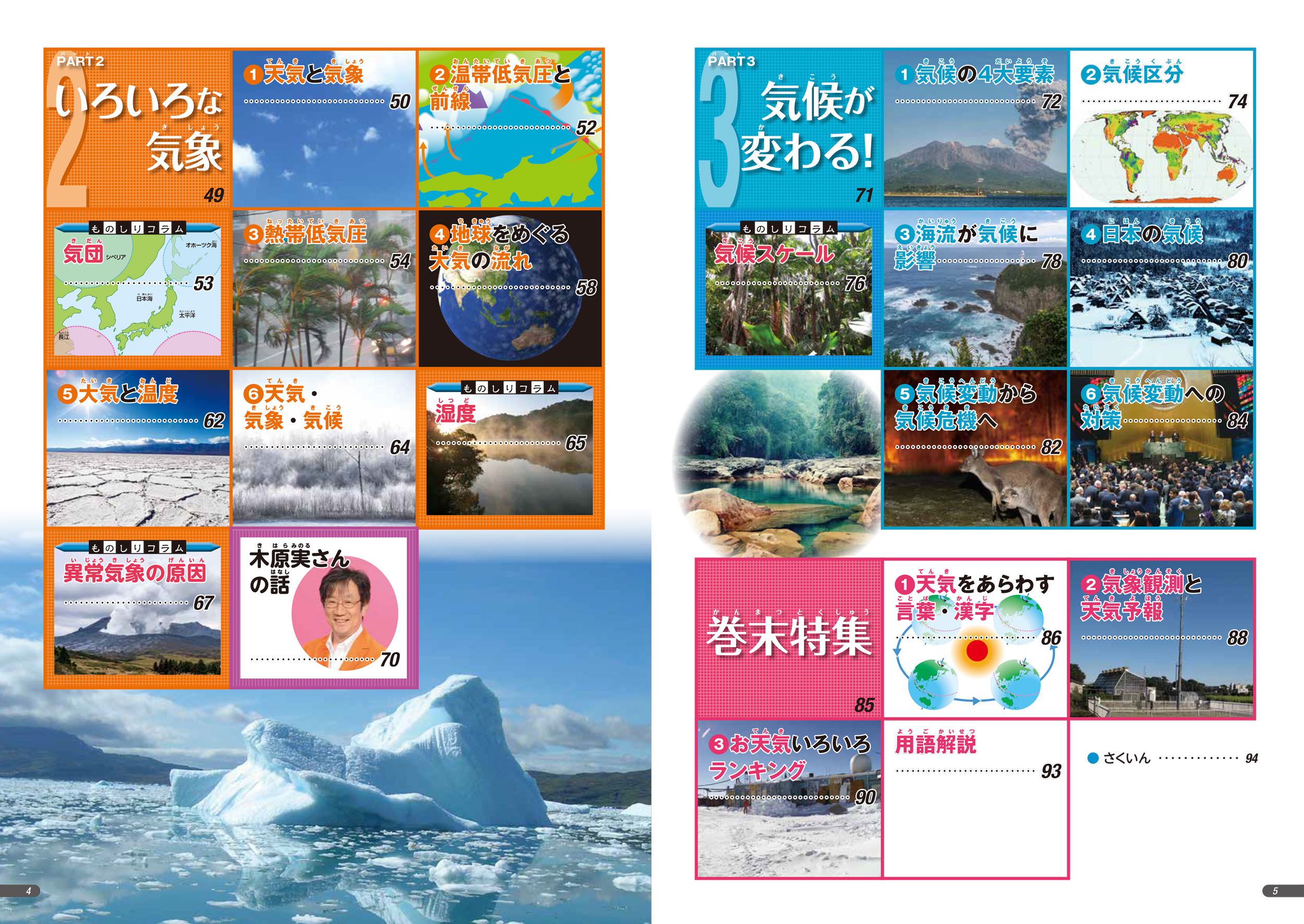 ▲01)【同梱不可】日本気象学会誌「天気」まとめ売り約40冊大量セット/2015〜2018年/予報/天気図/観測/温暖化/大気循環/気候/異常/衛星/B △01)【同梱不可】日本気象学会誌「天気」まとめ売り約40冊大量