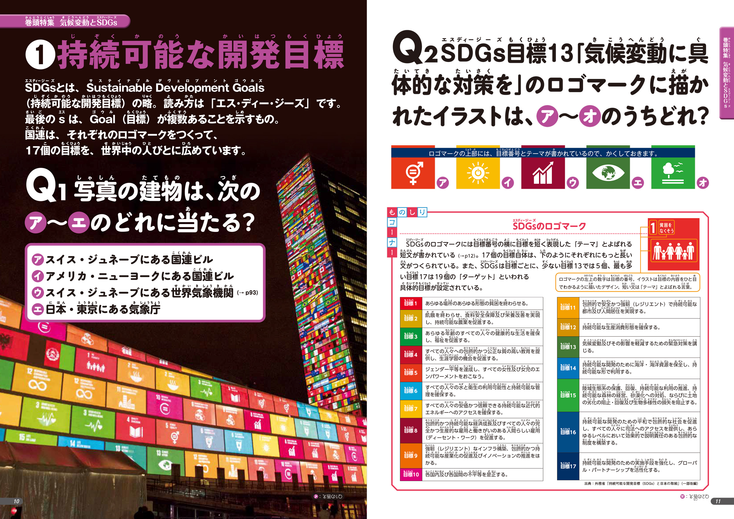 東京書籍】 一般書籍 自然科学 SDGsの目でみる天気の図鑑