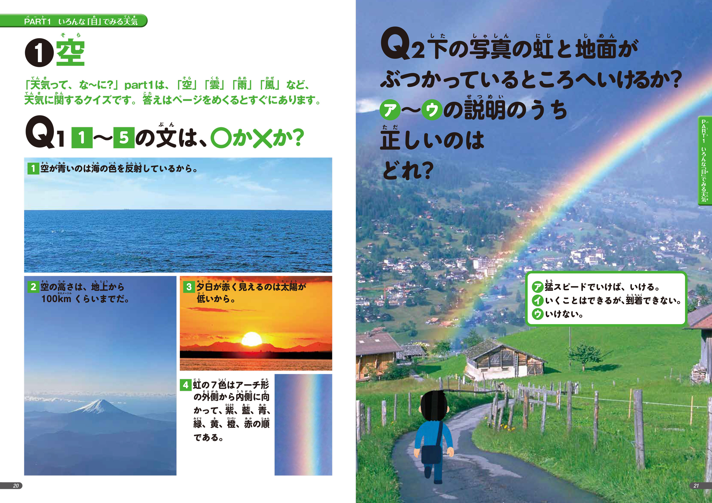 東京書籍】 一般書籍 自然科学 SDGsの目でみる天気の図鑑