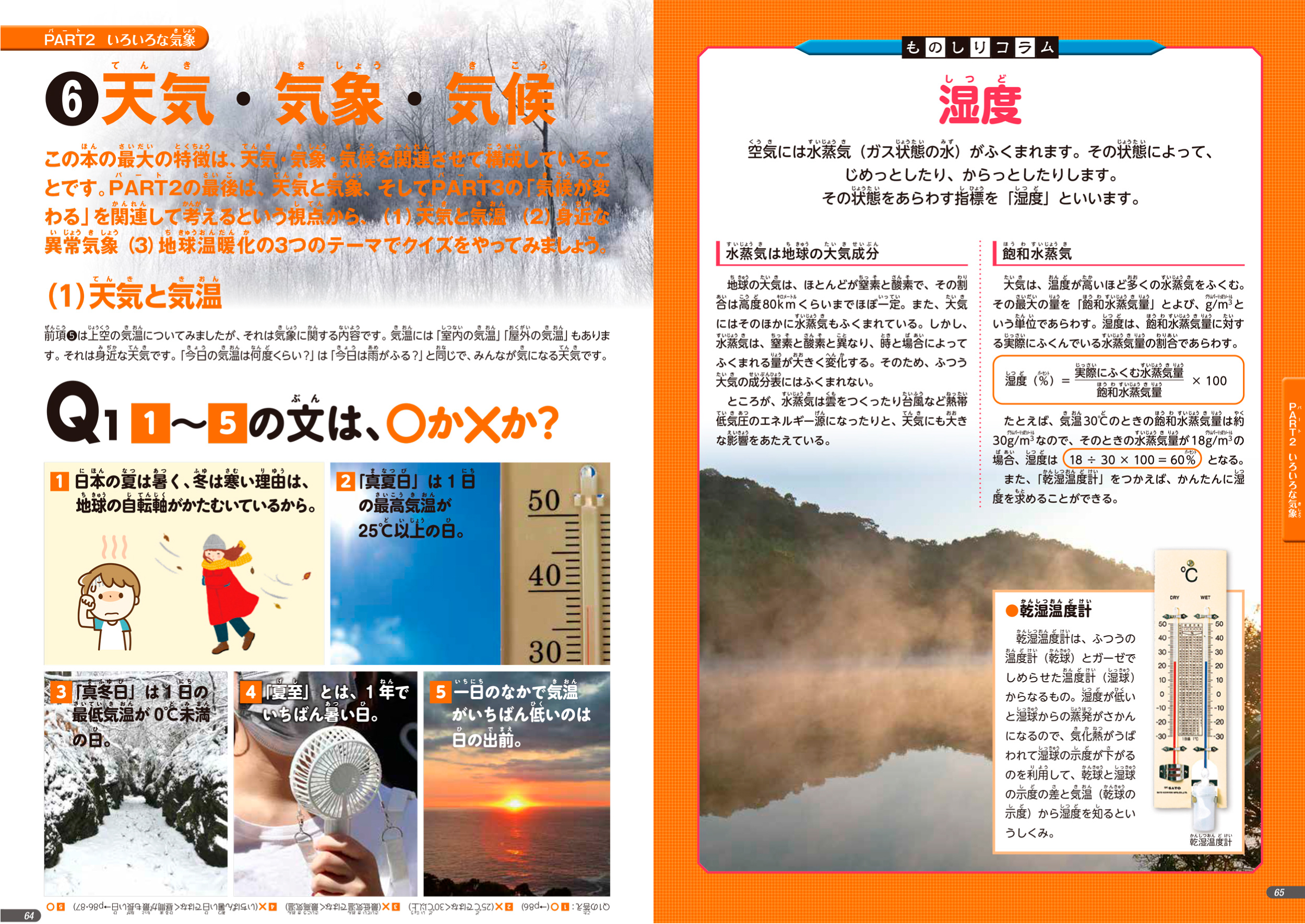 東京書籍】 一般書籍 自然科学 SDGsの目でみる天気の図鑑