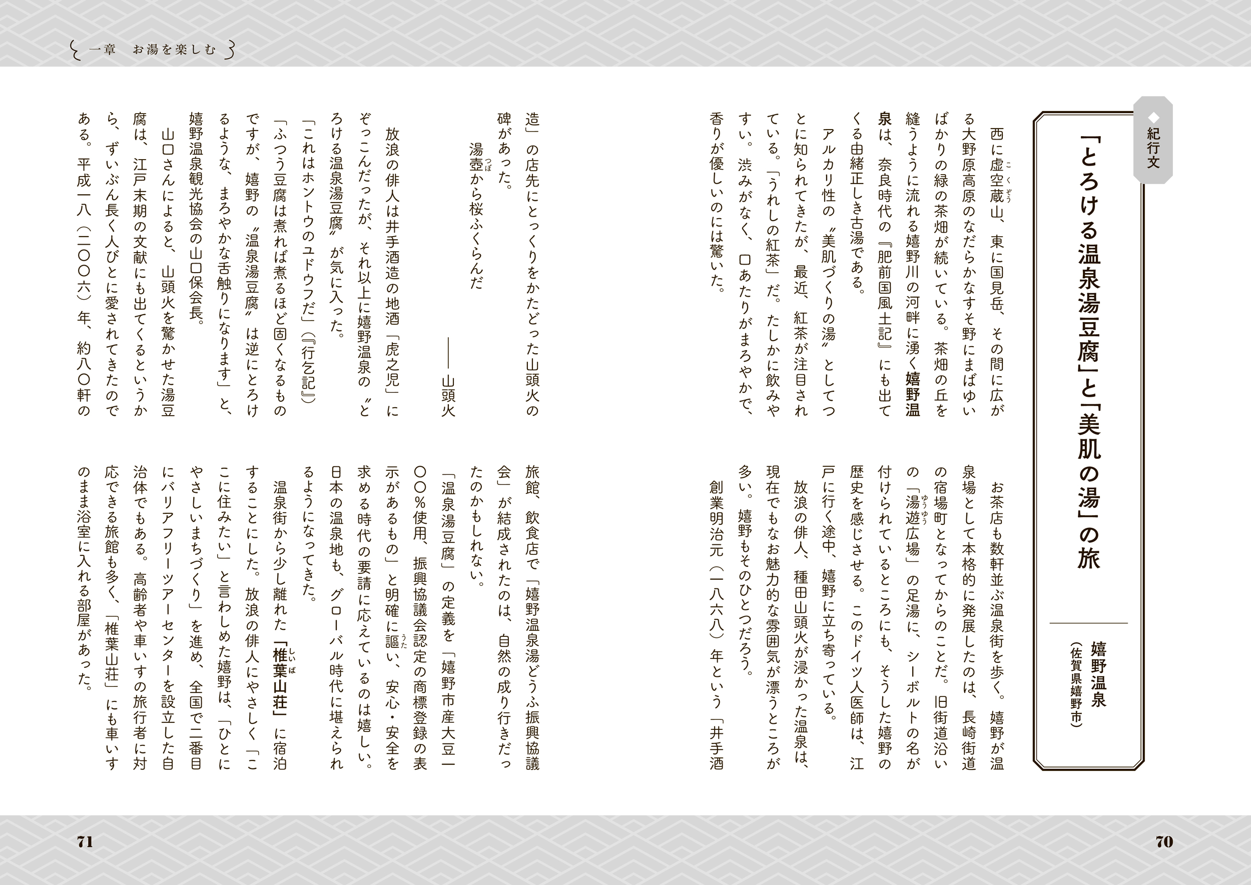 温泉教授・松田忠徳の日本百名湯【全10巻】 | カルチャー | 日経