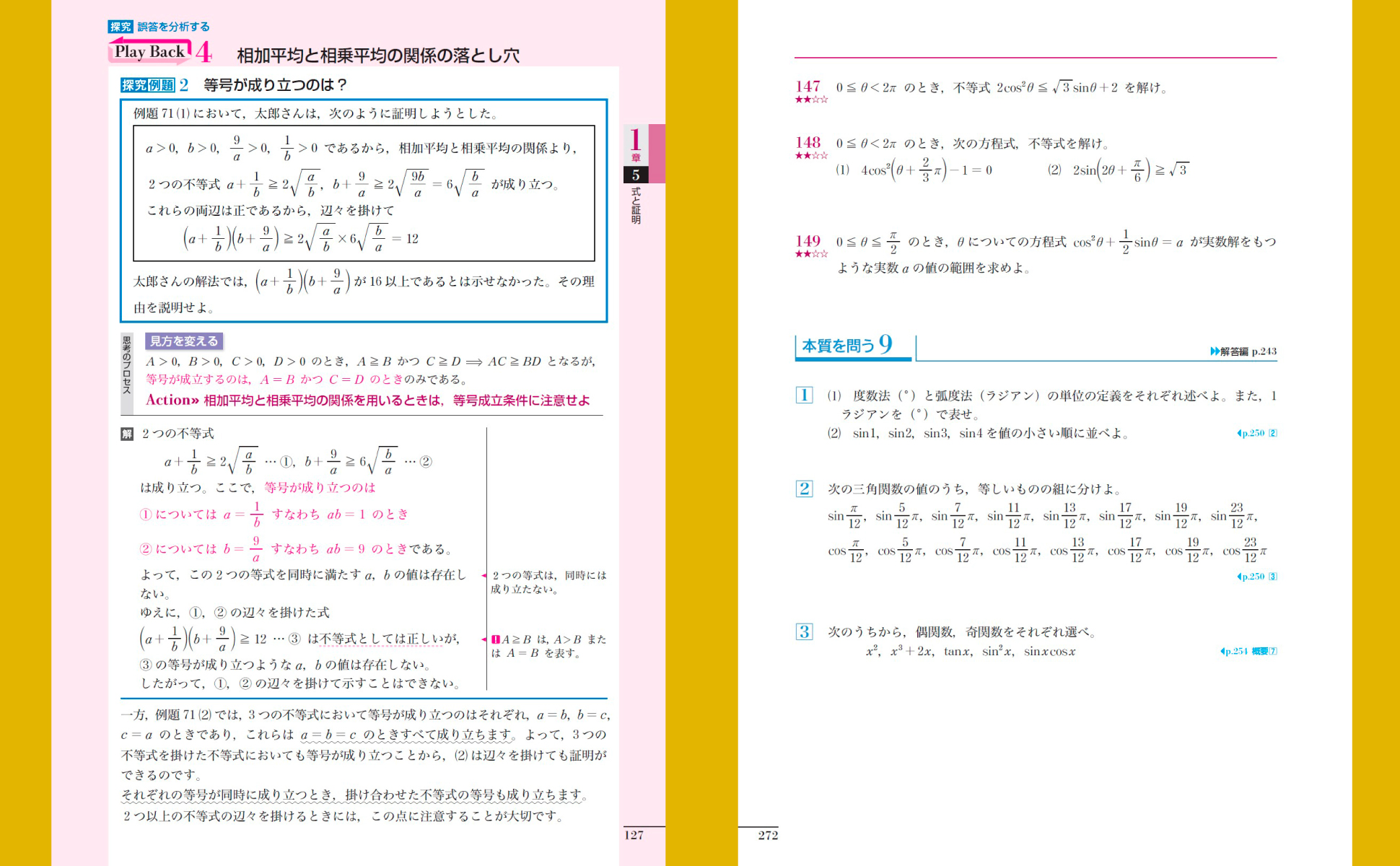 東京書籍】 一般書籍 学習参考書 NEW ACTION LEGEND 数学Ⅱ+B