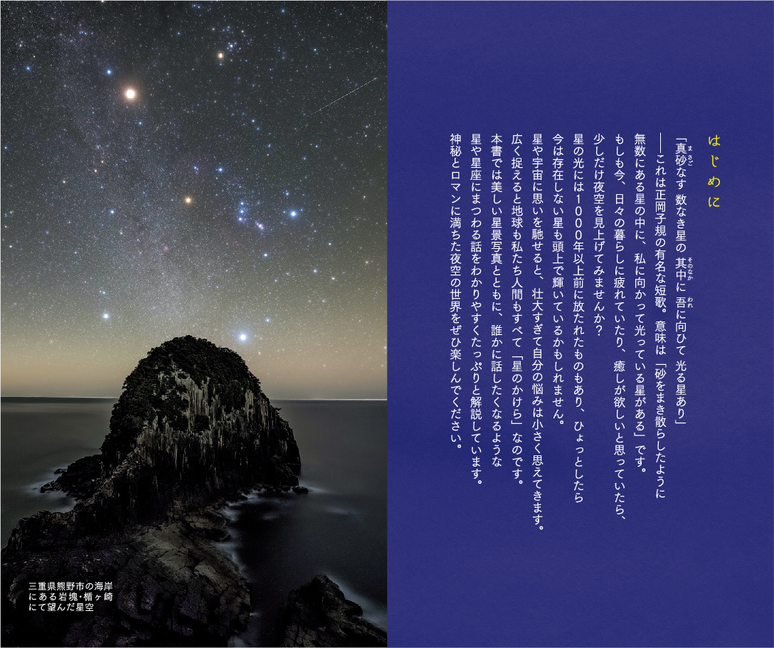 東京書籍】 一般書籍 趣味・実用 今夜星がみたくなる 夜空の手帳