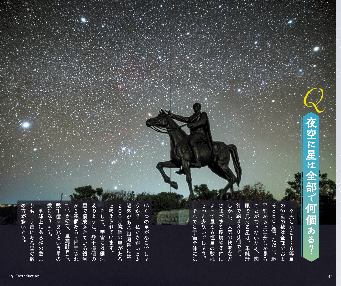 東京書籍】 一般書籍 趣味・実用 今夜星がみたくなる 夜空の手帳