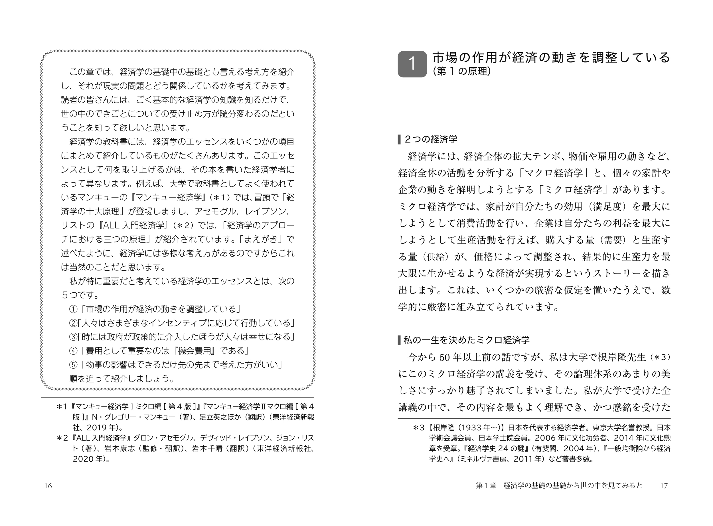 転換する経済学—科学の統合化を求めて (1975年) (UP選書) Amazon.co.jp: 移民の経済学-雇用、経済成長から治安まで、日本