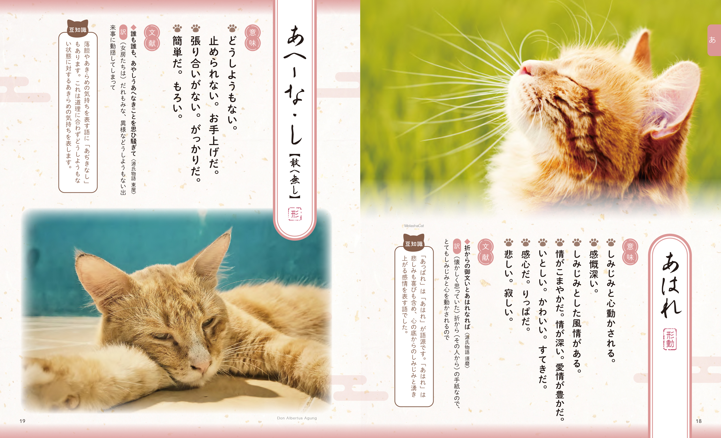 東京書籍】 一般書籍 文芸 ニャン古語辞典