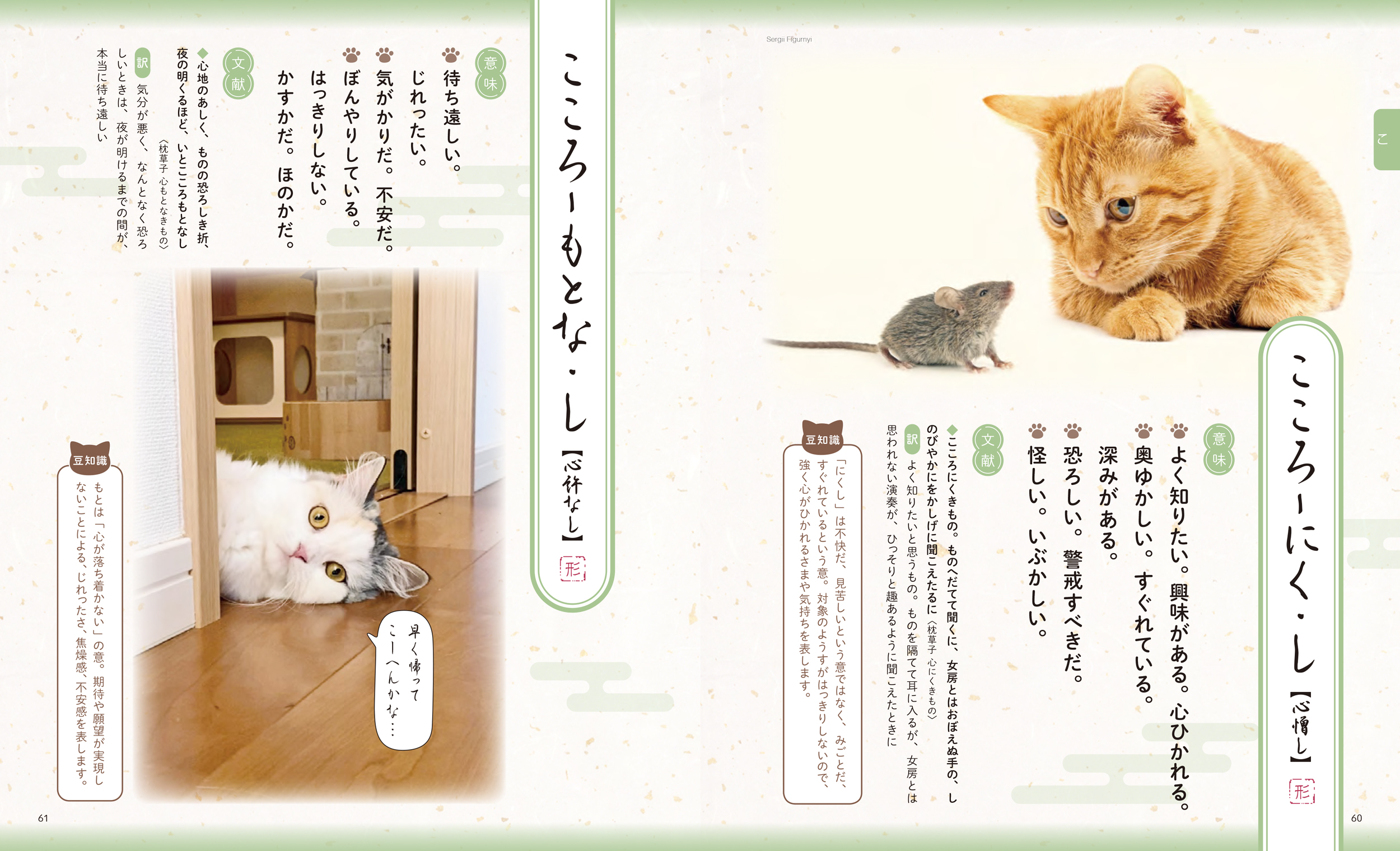 東京書籍】 一般書籍 文芸 ニャン古語辞典