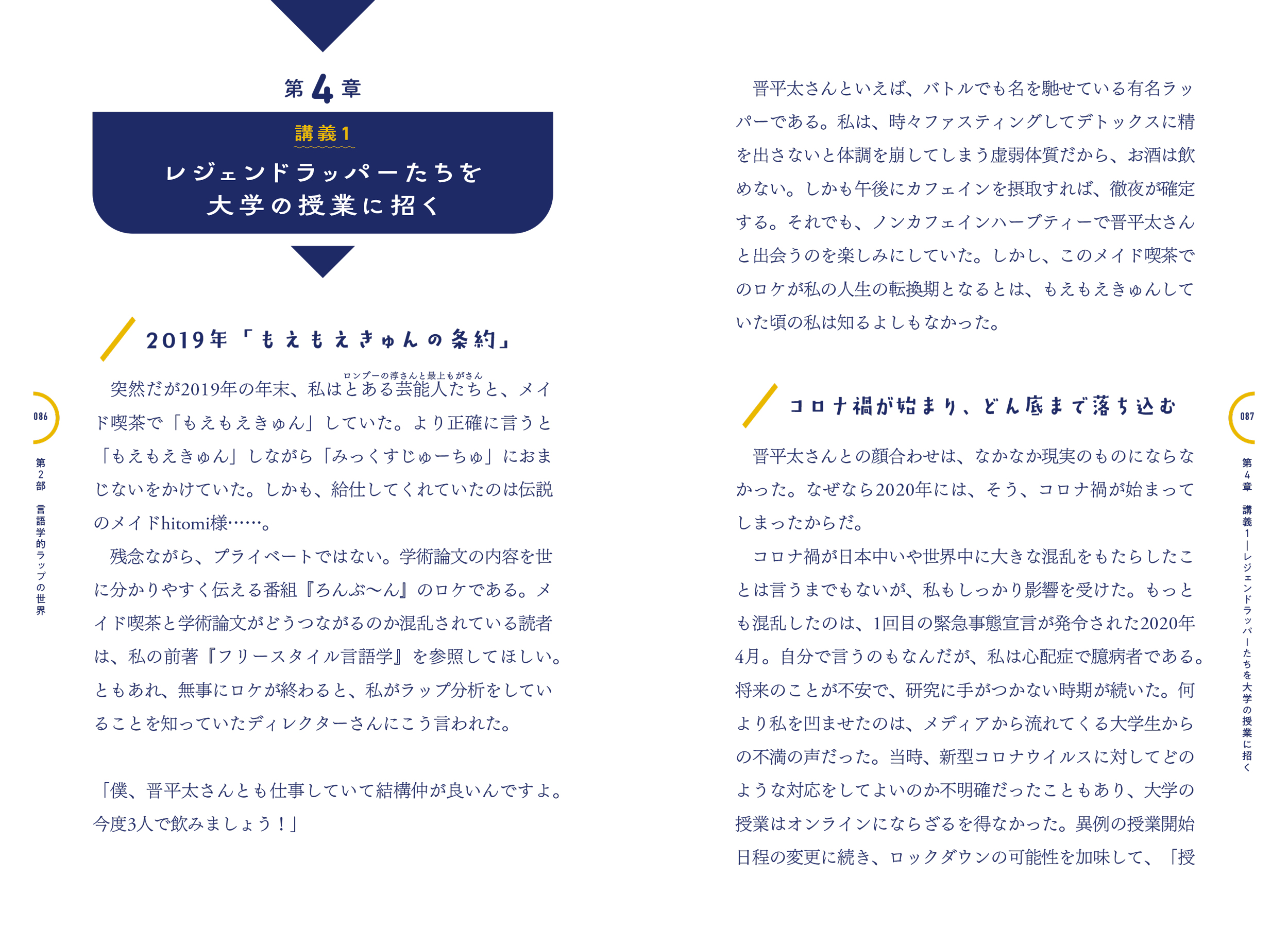 東京書籍】 一般書籍 人文社会 言語学的ラップの世界