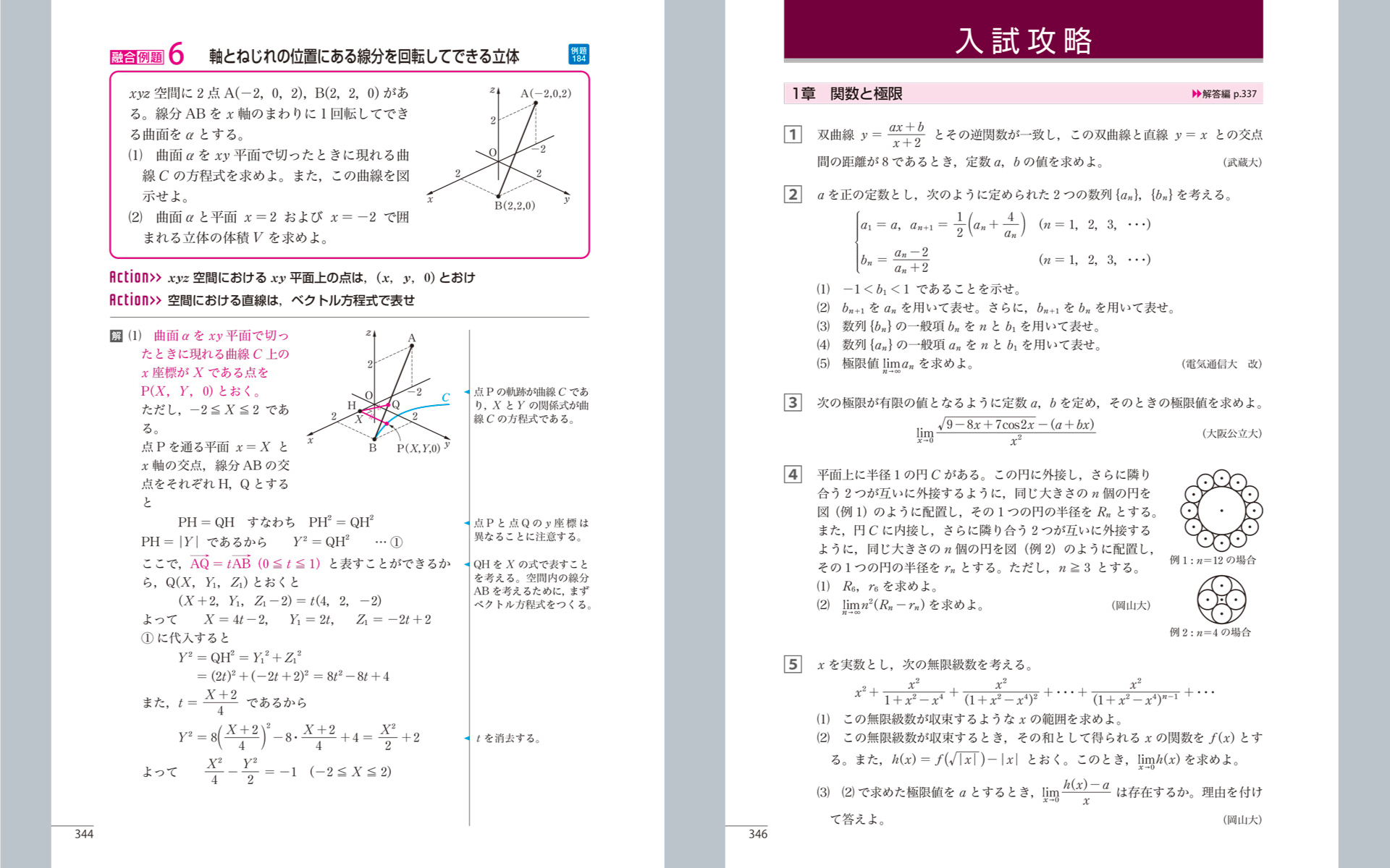 東京書籍】 一般書籍 学習参考書 NEW ACTION FRONTIER 数学Ⅲ