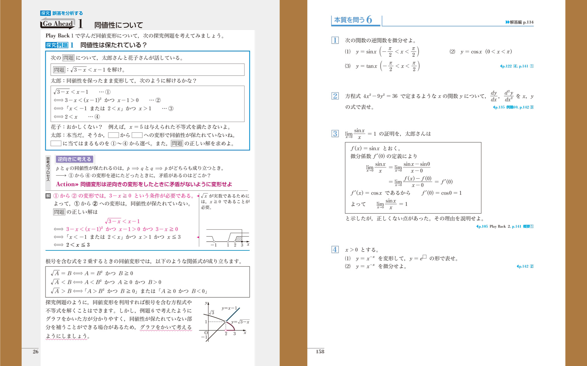 東京書籍】 一般書籍 学習参考書 NEW ACTION LEGEND 数学Ⅲ