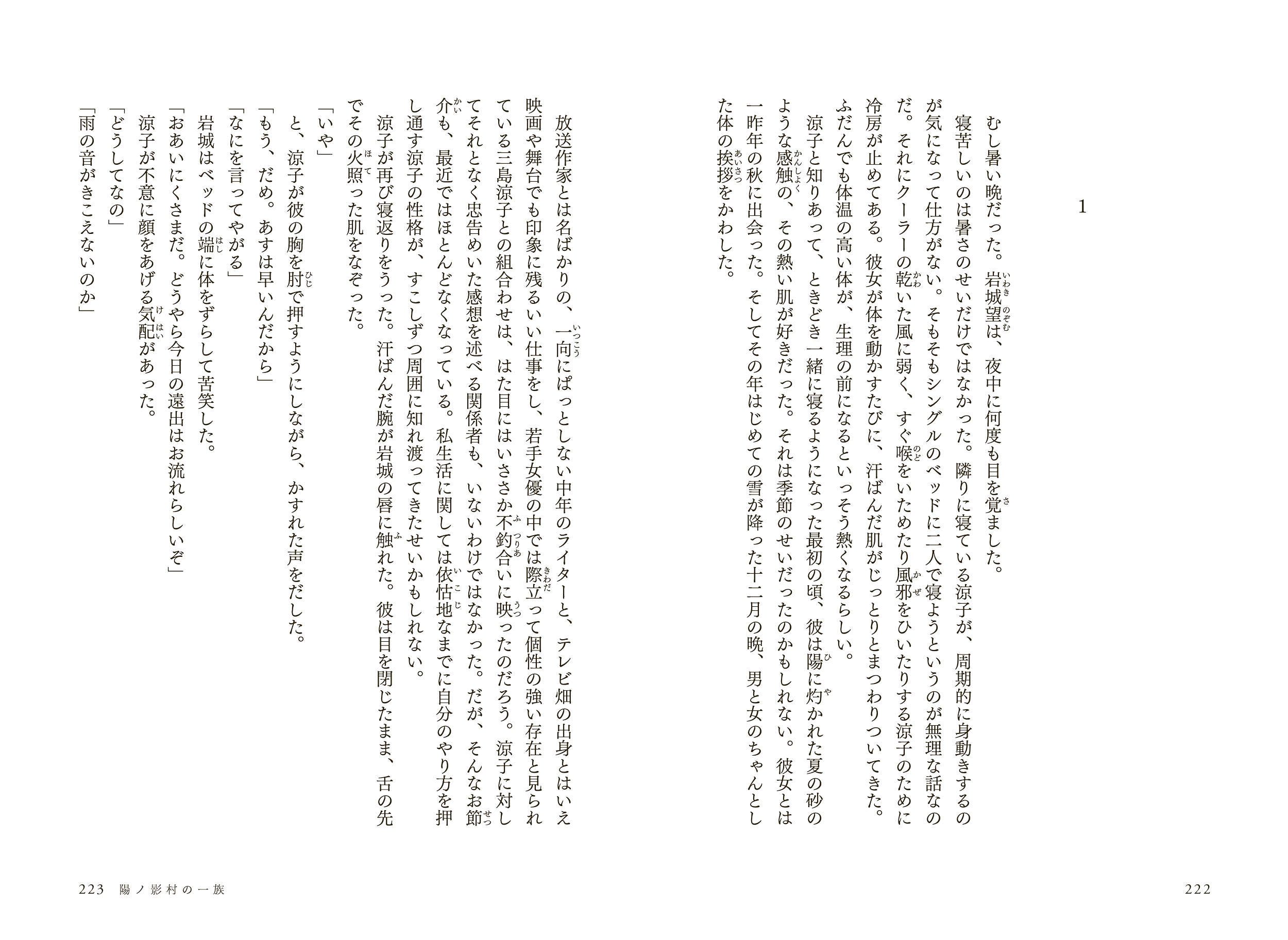 日ノ影村の一族 五木寛之著【稀少本】 日ノ影村の一族 五木寛之著【稀少本】 Amazon.co.jp: 日ノ影村の