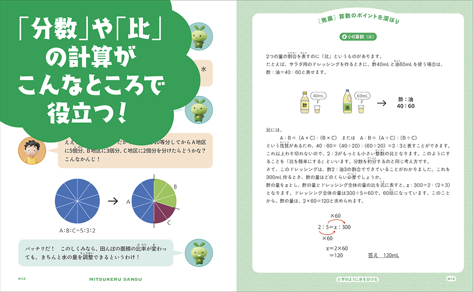 東京書籍】 一般書籍 自然科学 見つける算数